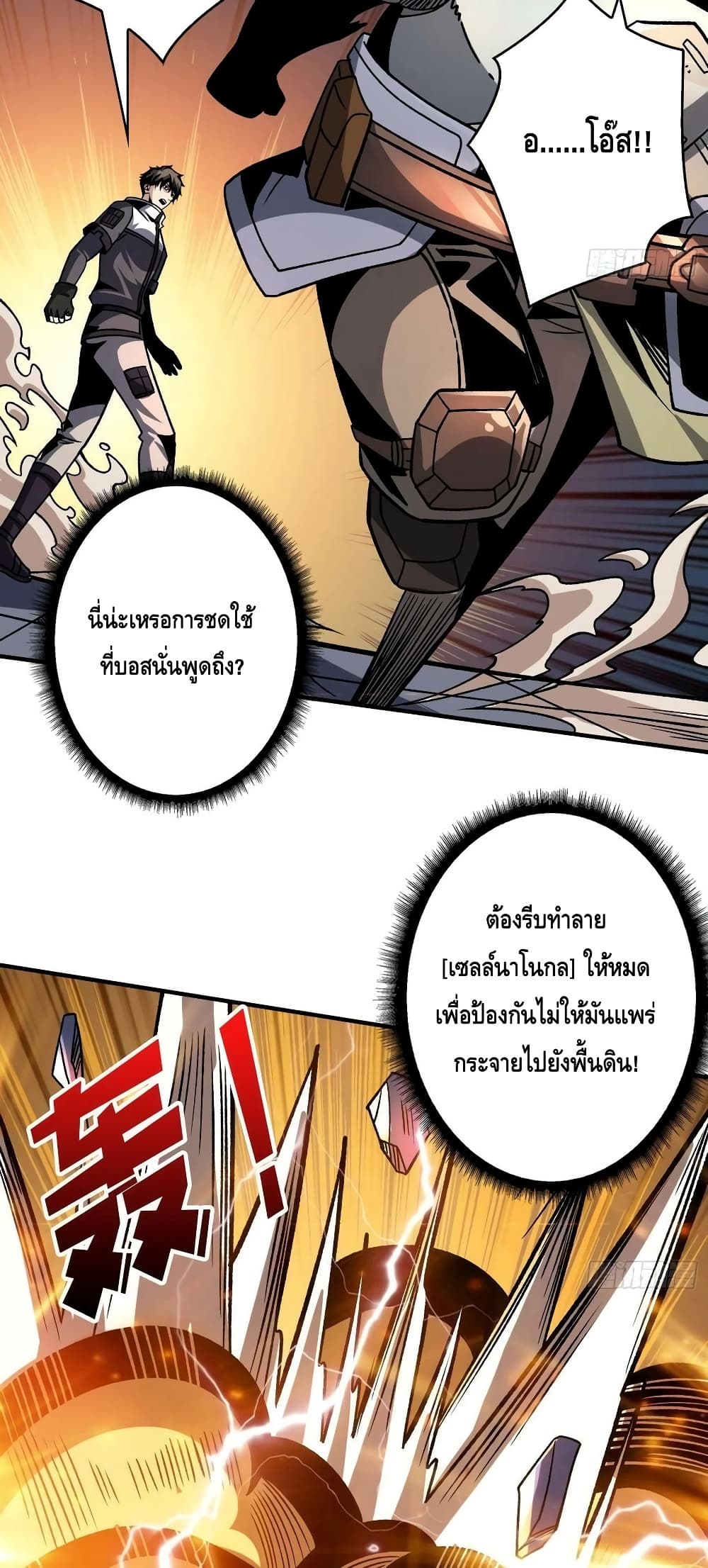 อ่านมังงะ King Account at the Start ตอนที่ 232/8.jpg