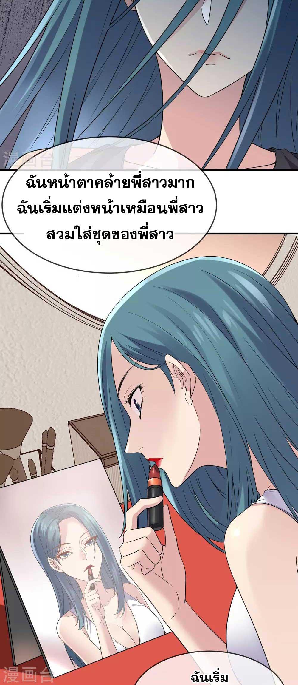 อ่านมังงะ My House of Horrors ตอนที่ 72/8.jpg