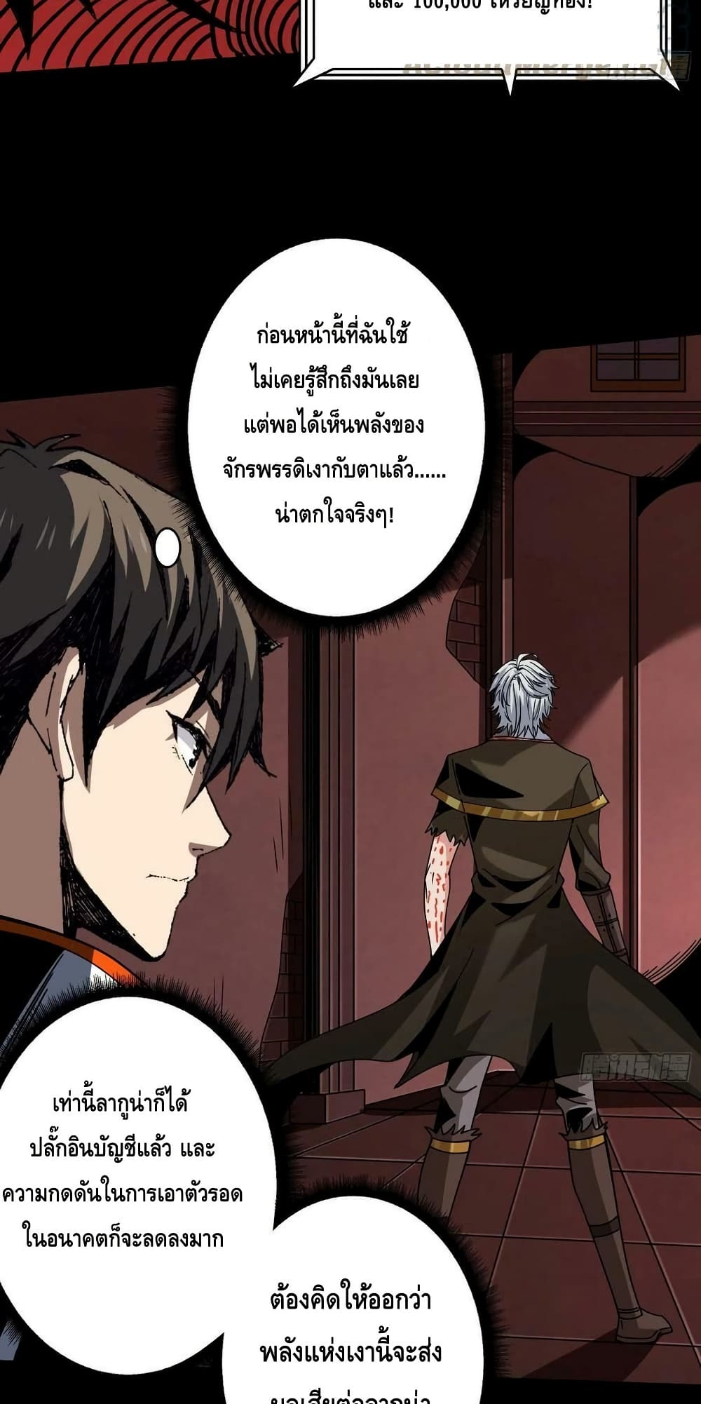 อ่านมังงะ King Account at the Start ตอนที่ 225/8.jpg