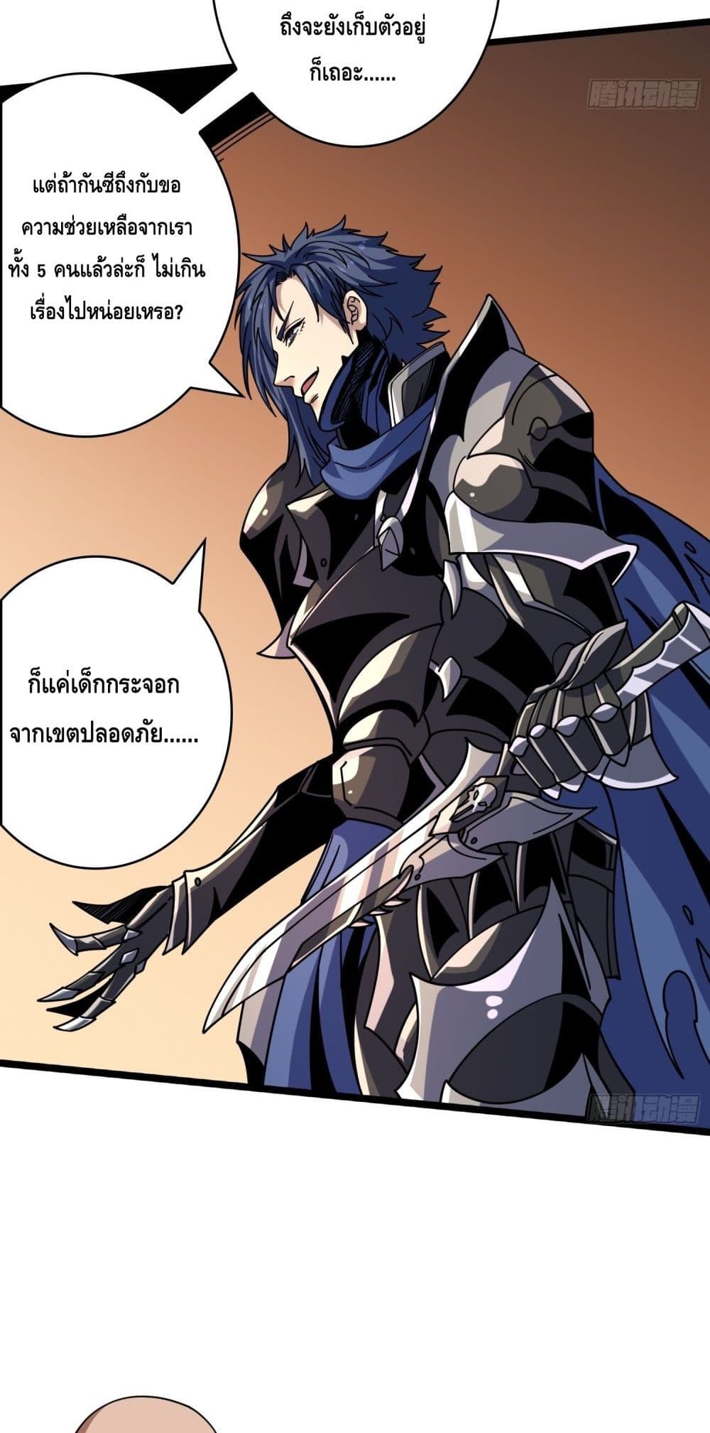 อ่านมังงะ King Account at the Start ตอนที่ 245/8.jpg