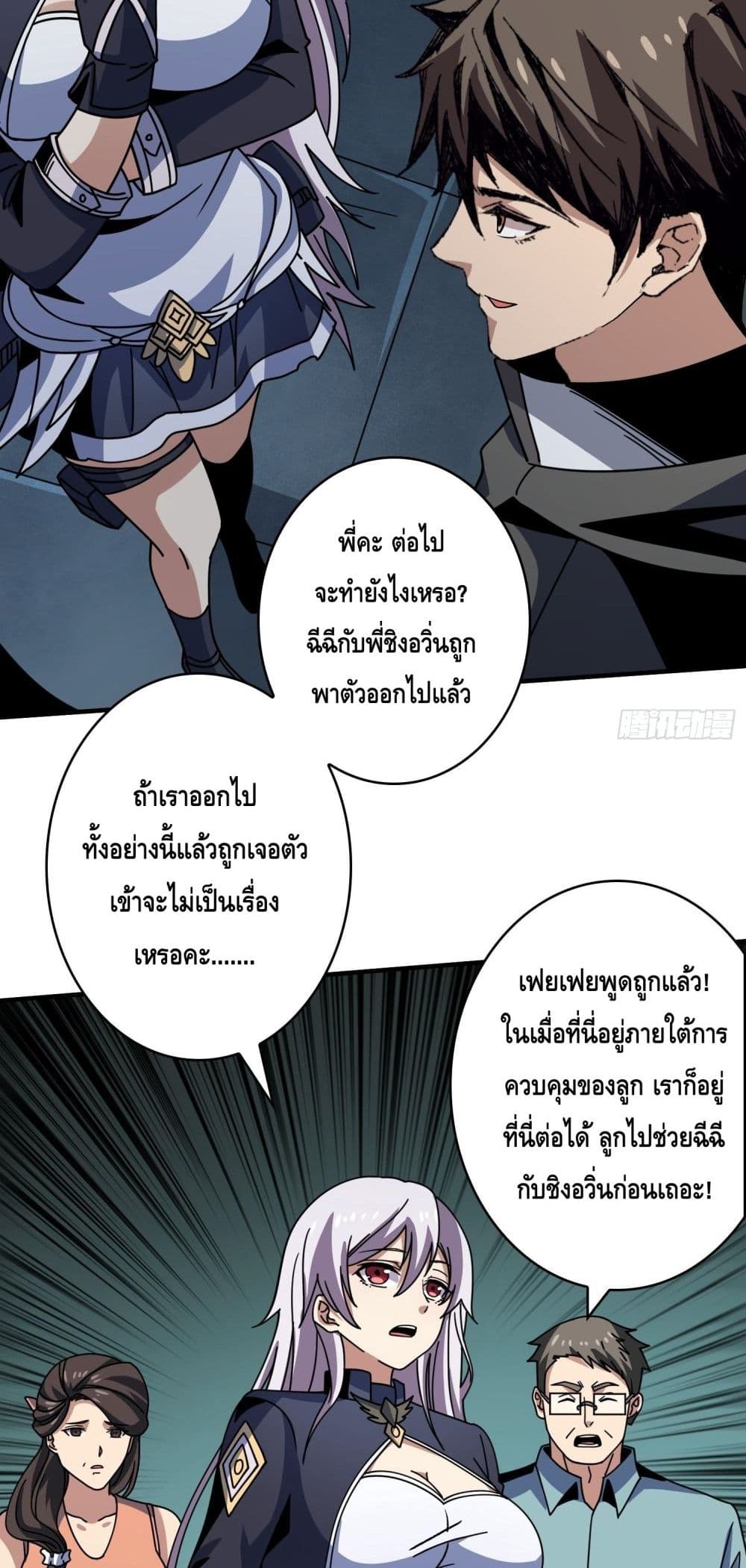 อ่านมังงะ King Account at the Start ตอนที่ 241/8.jpg