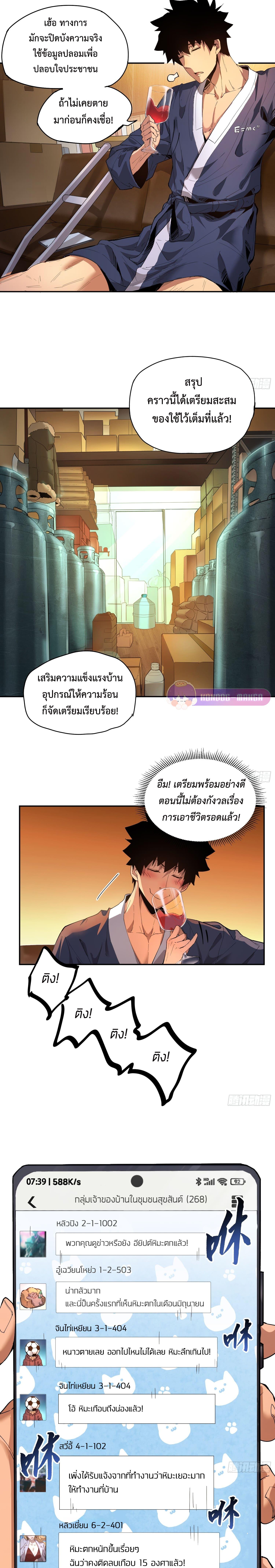 อ่านมังงะ Arctic Cold War ตอนที่ 5/8_0.jpg