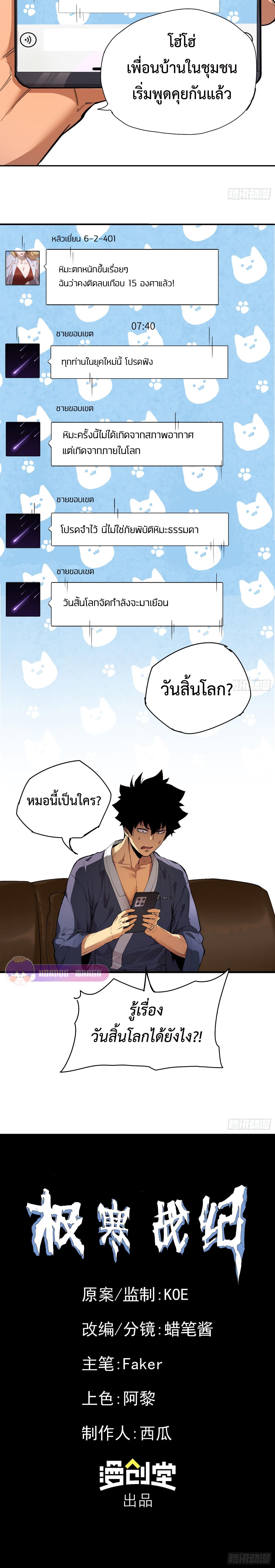 อ่านมังงะ Arctic Cold War ตอนที่ 5/8_1.jpg