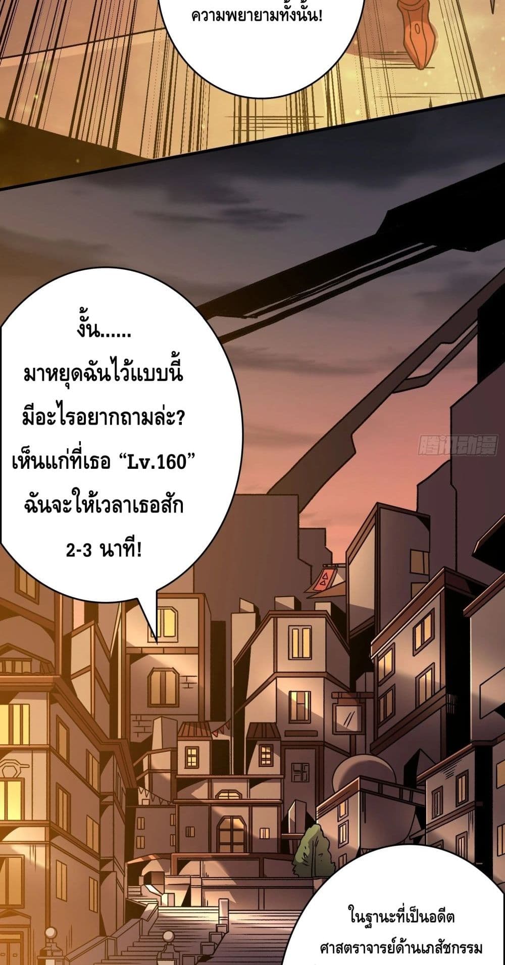 อ่านมังงะ King Account at the Start ตอนที่ 247/8.jpg