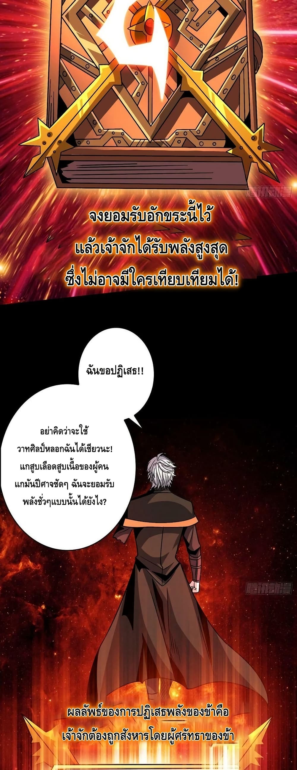 อ่านมังงะ King Account at the Start ตอนที่ 224/8.jpg