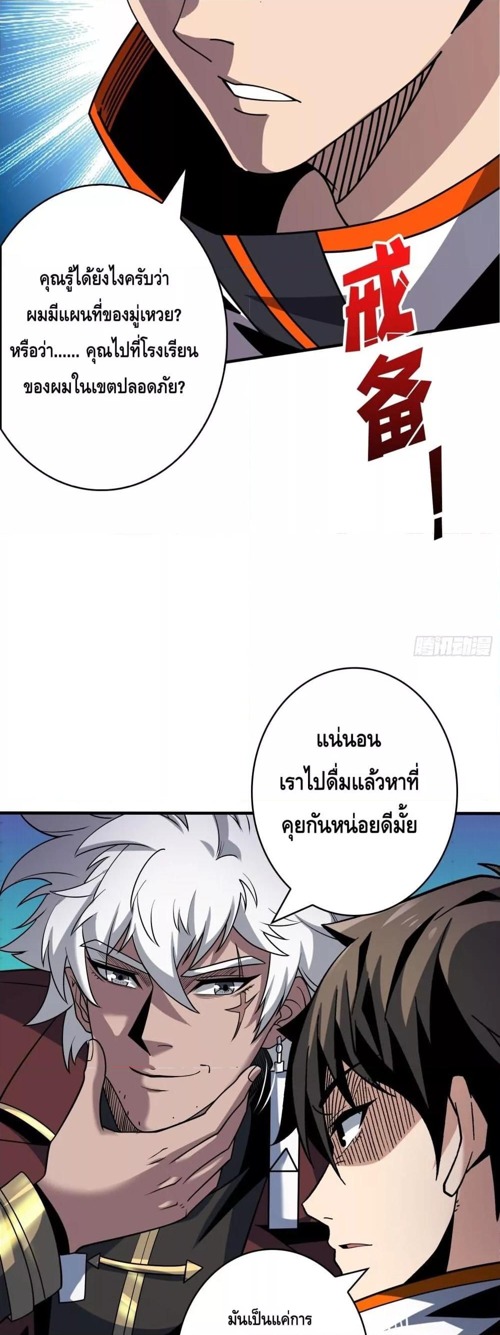 อ่านมังงะ King Account at the Start ตอนที่ 259/8.jpg