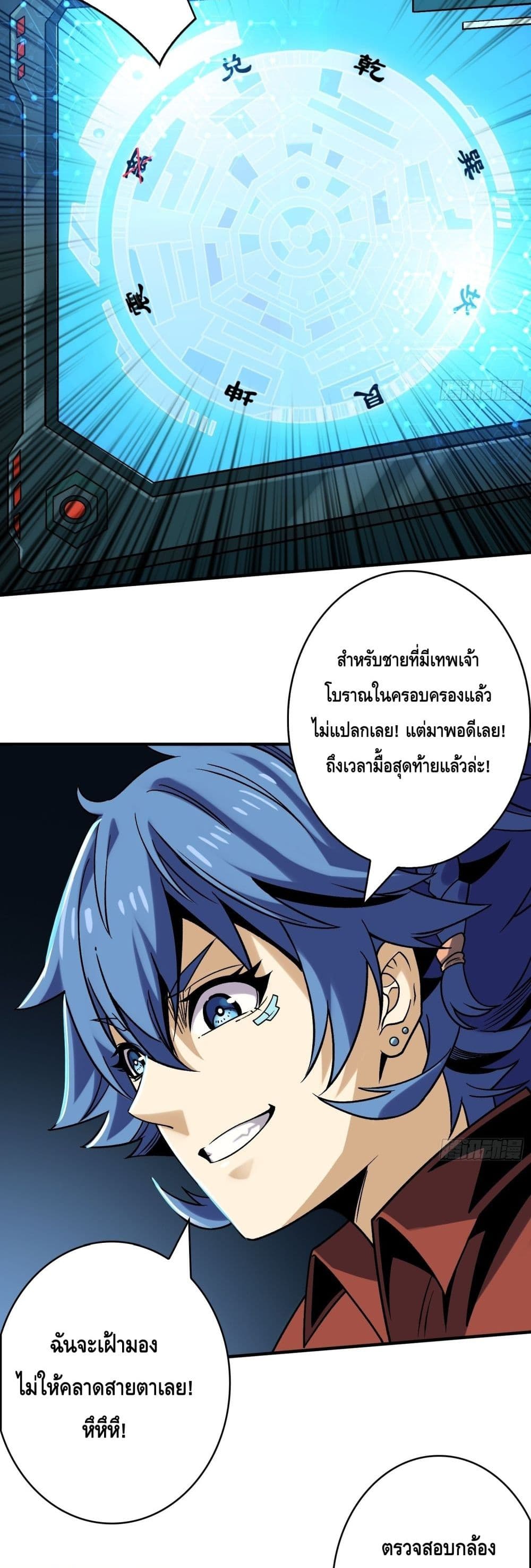 อ่านมังงะ King Account at the Start ตอนที่ 243/8.jpg