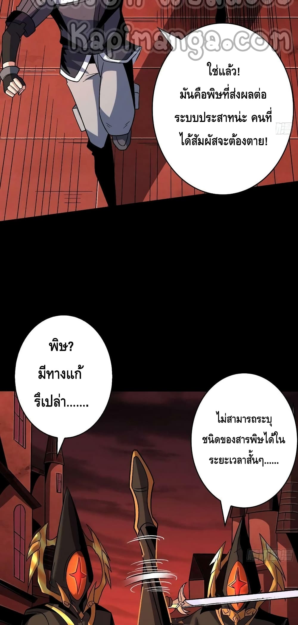 อ่านมังงะ King Account at the Start ตอนที่ 219/8.jpg