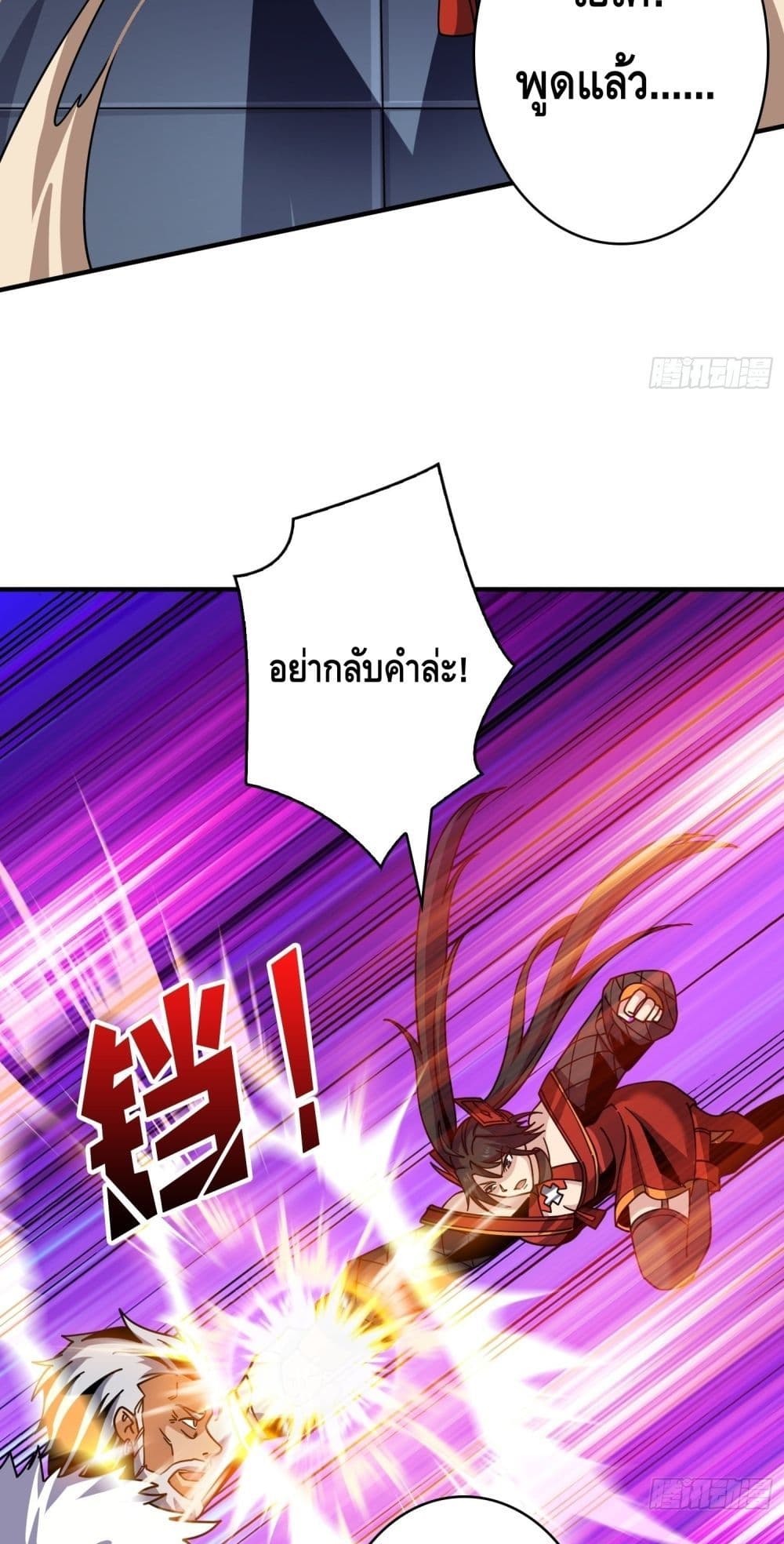 อ่านมังงะ King Account at the Start ตอนที่ 246/8.jpg