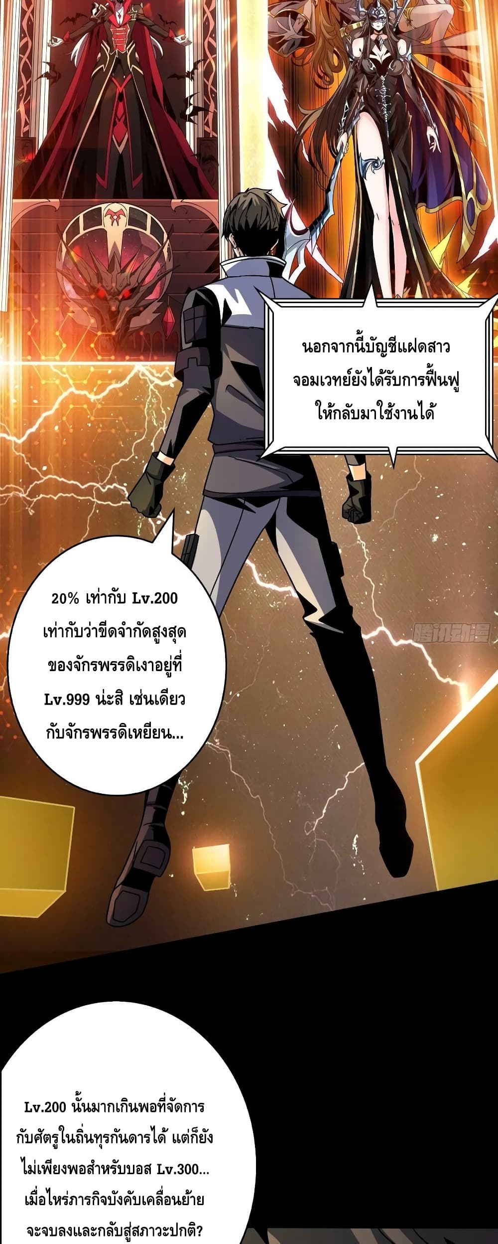 อ่านมังงะ King Account at the Start ตอนที่ 227/9.jpg