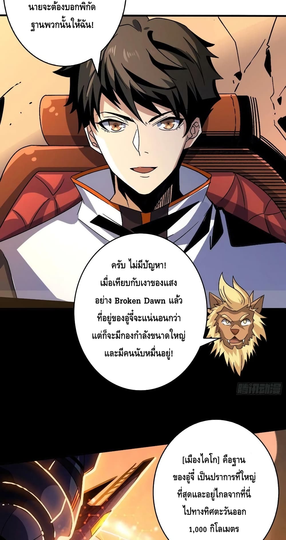 อ่านมังงะ King Account at the Start ตอนที่ 218/9.jpg