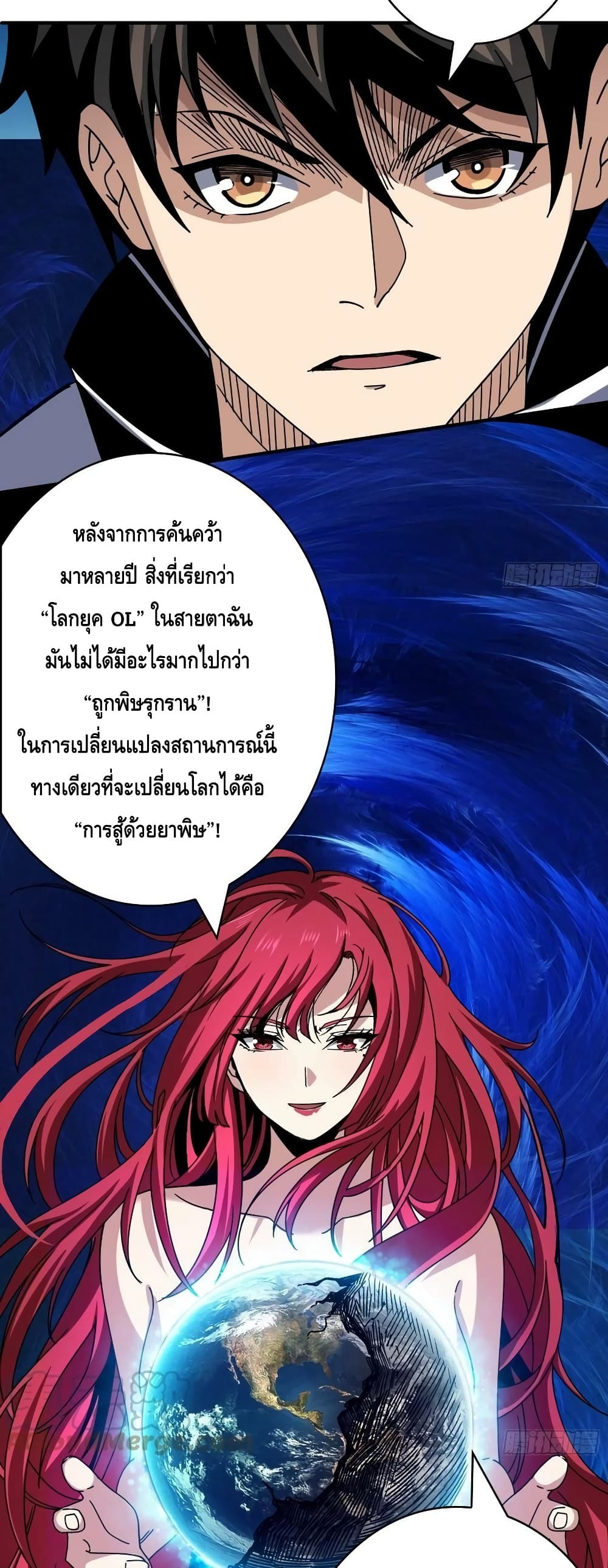 อ่านมังงะ King Account at the Start ตอนที่ 234/9.jpg