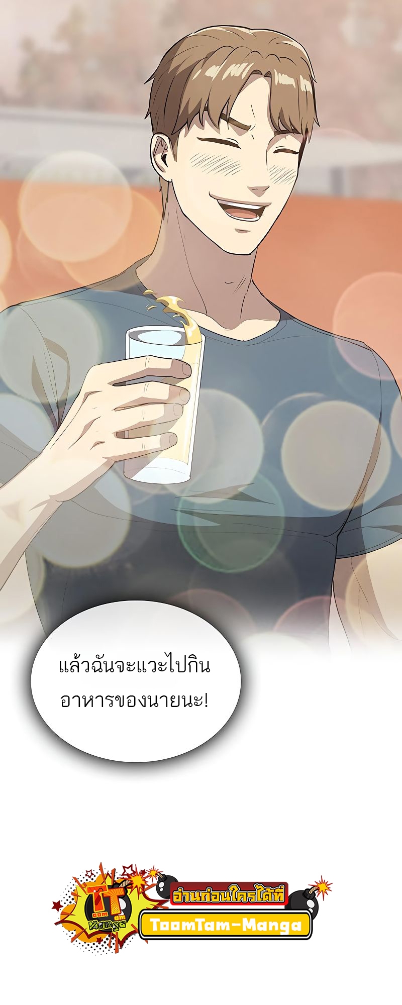 อ่านมังงะ The Strongest Chef in Another World ตอนที่ 20/93.jpg