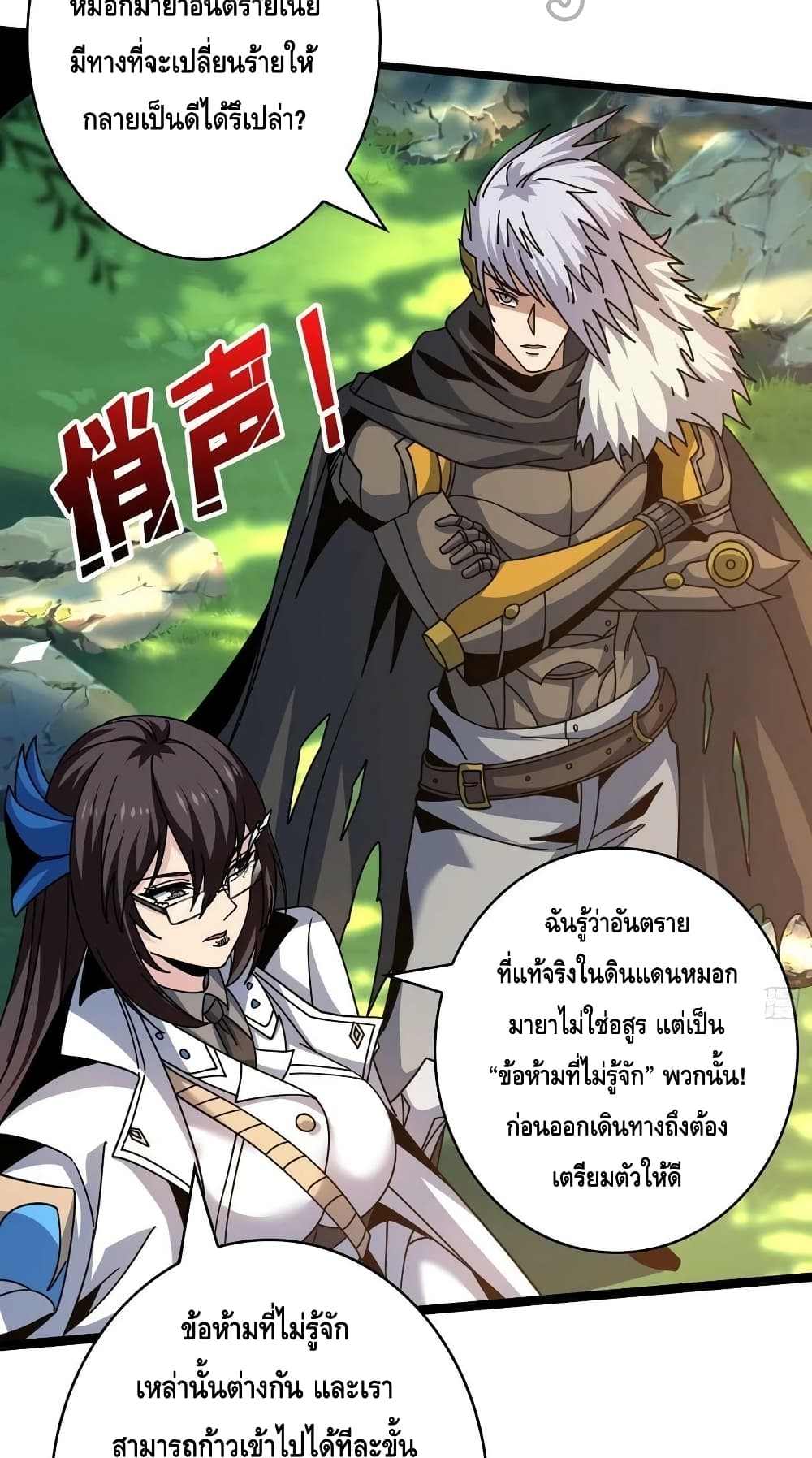 อ่านมังงะ King Account at the Start ตอนที่ 238/9.jpg