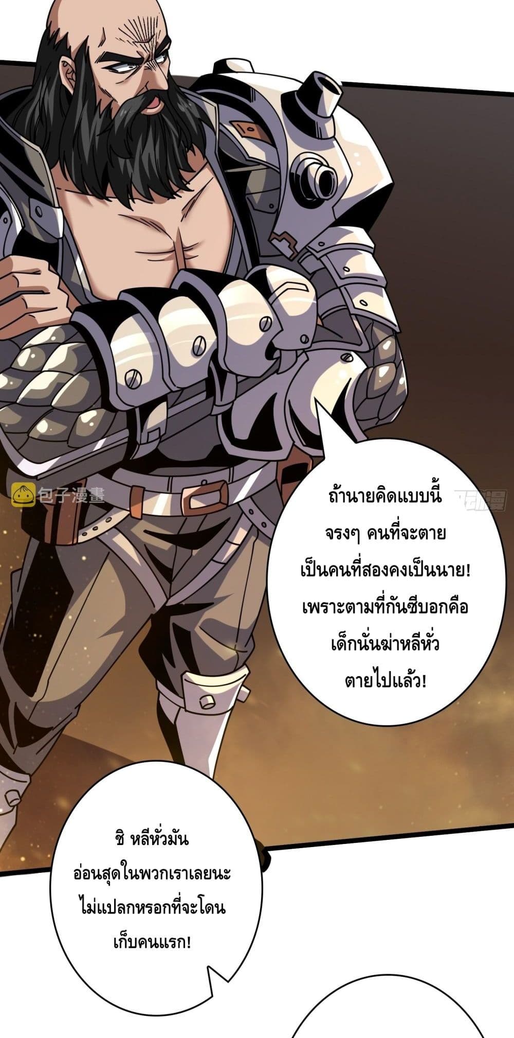 อ่านมังงะ King Account at the Start ตอนที่ 245/9.jpg