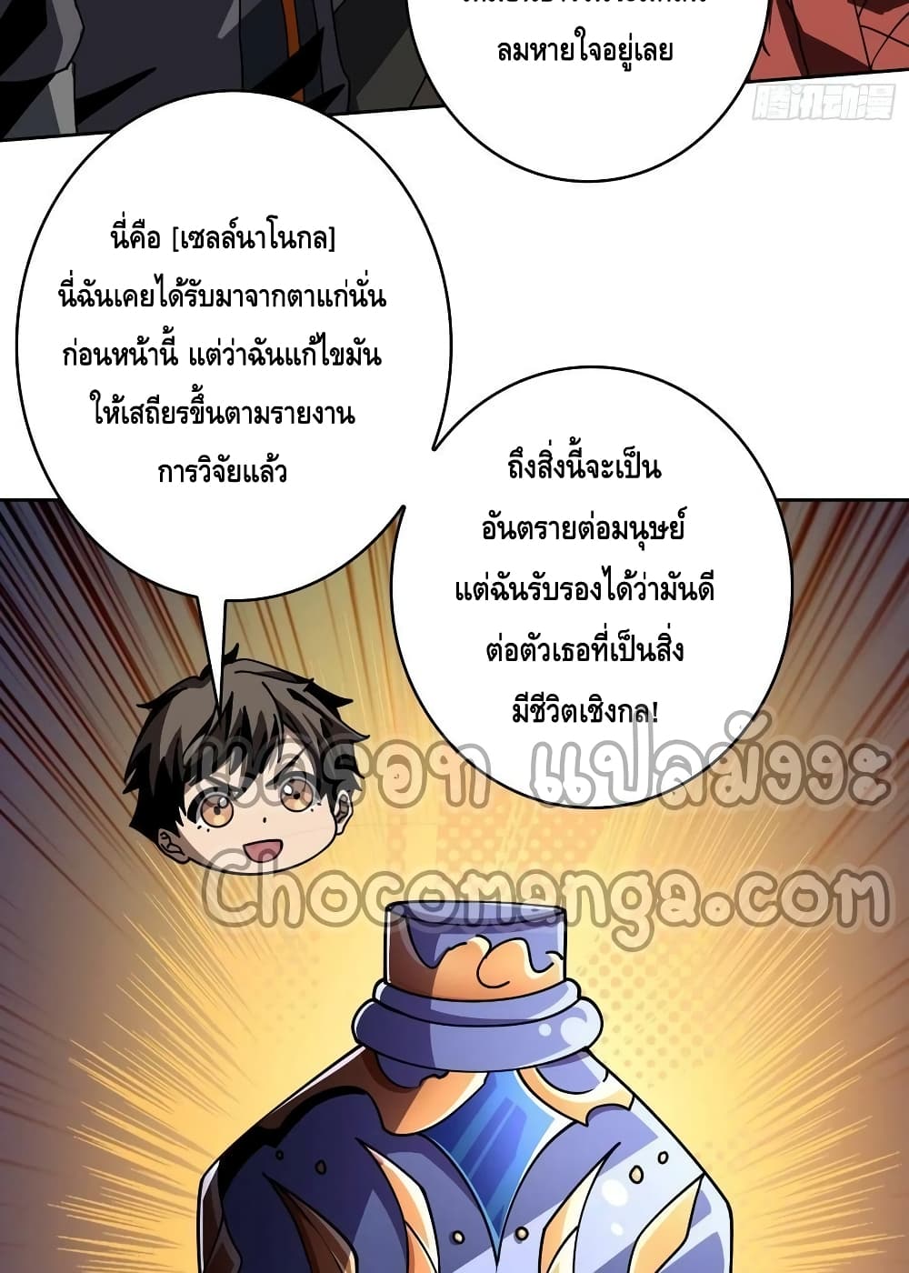 อ่านมังงะ King Account at the Start ตอนที่ 239/9.jpg