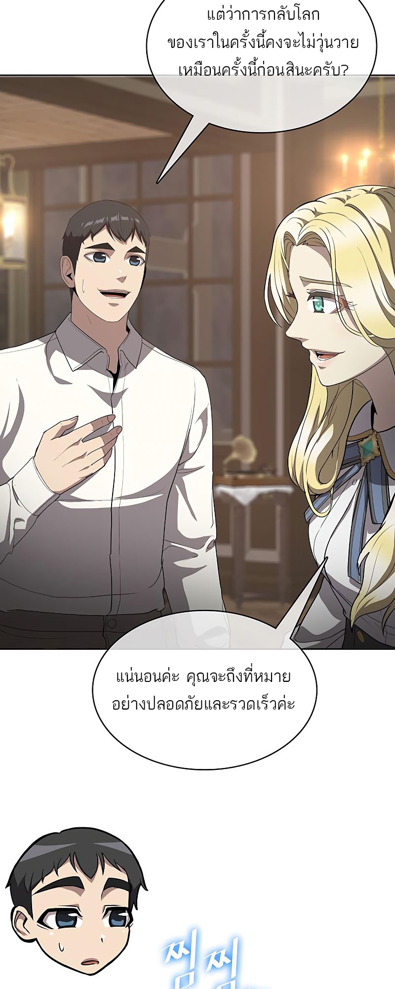 อ่านมังงะ The Strongest Chef in Another World ตอนที่ 20/9.jpg