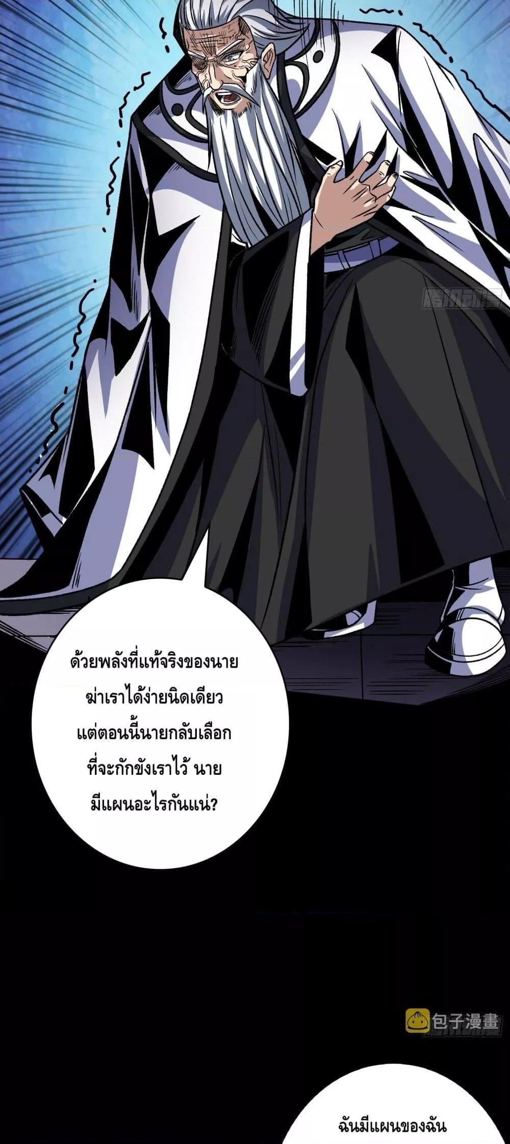 อ่านมังงะ King Account at the Start ตอนที่ 249/9.jpg