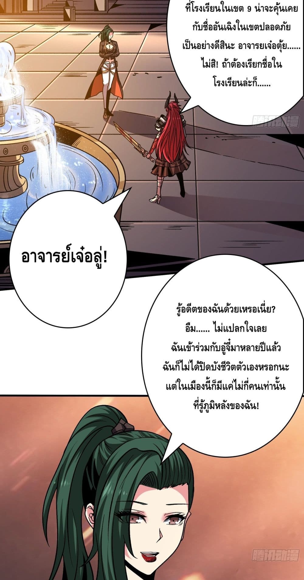 อ่านมังงะ King Account at the Start ตอนที่ 247/9.jpg