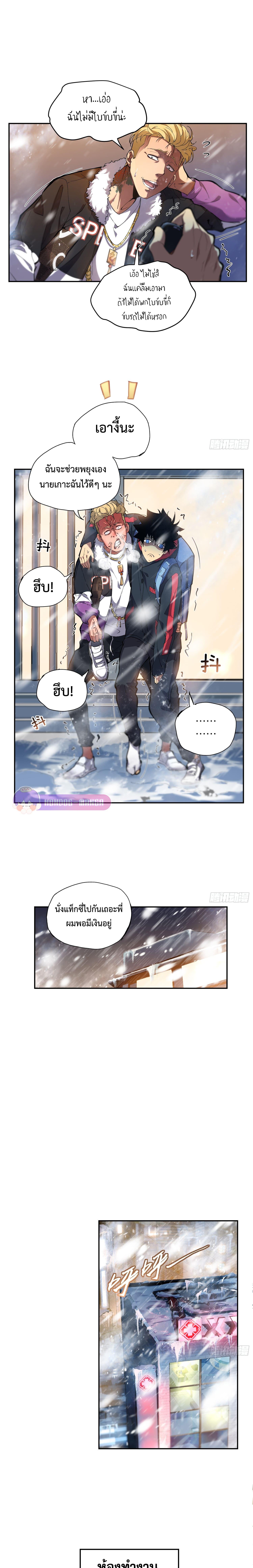 อ่านมังงะ Arctic Cold War ตอนที่ 4/9_0.jpg