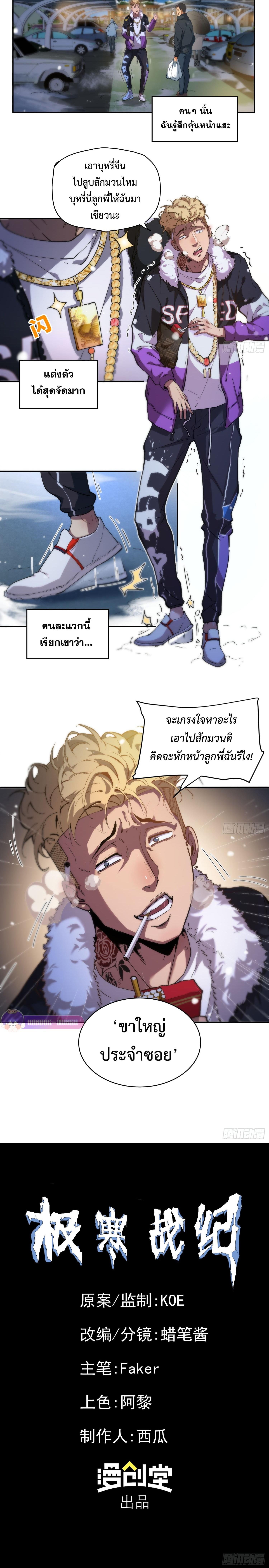 อ่านมังงะ Arctic Cold War ตอนที่ 3/9_1.jpg