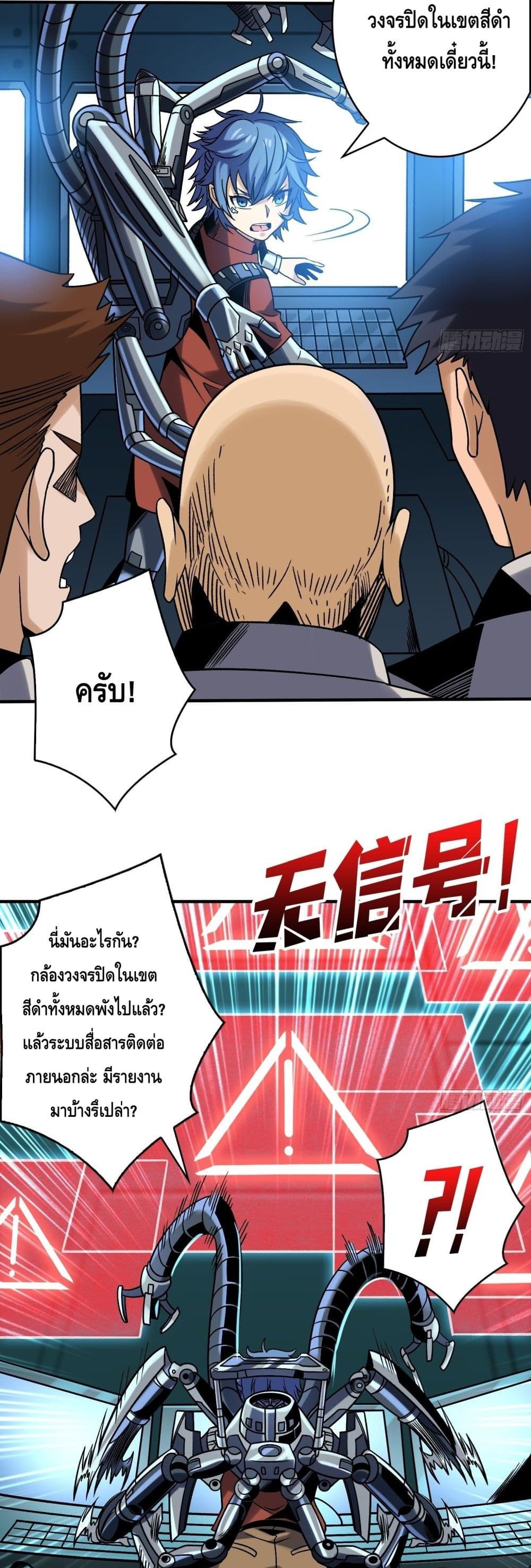 อ่านมังงะ King Account at the Start ตอนที่ 243/9.jpg