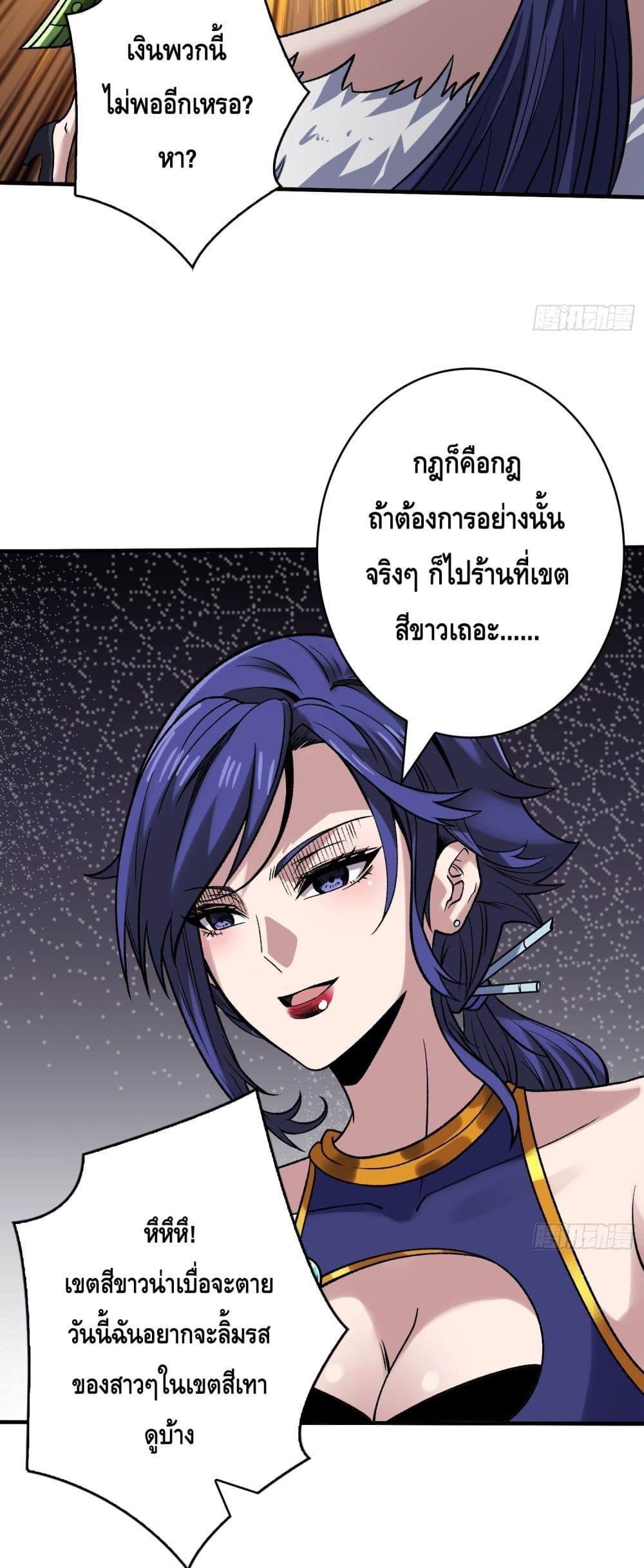 อ่านมังงะ King Account at the Start ตอนที่ 244/9.jpg