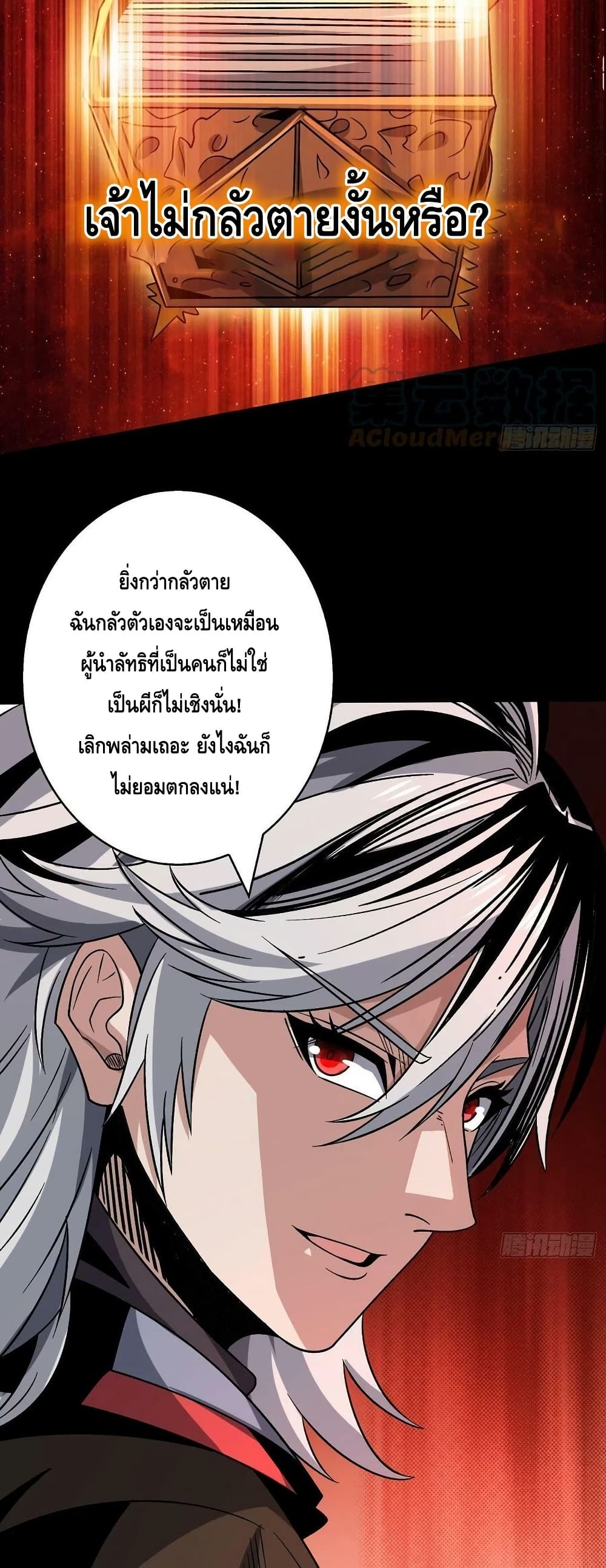 อ่านมังงะ King Account at the Start ตอนที่ 224/9.jpg