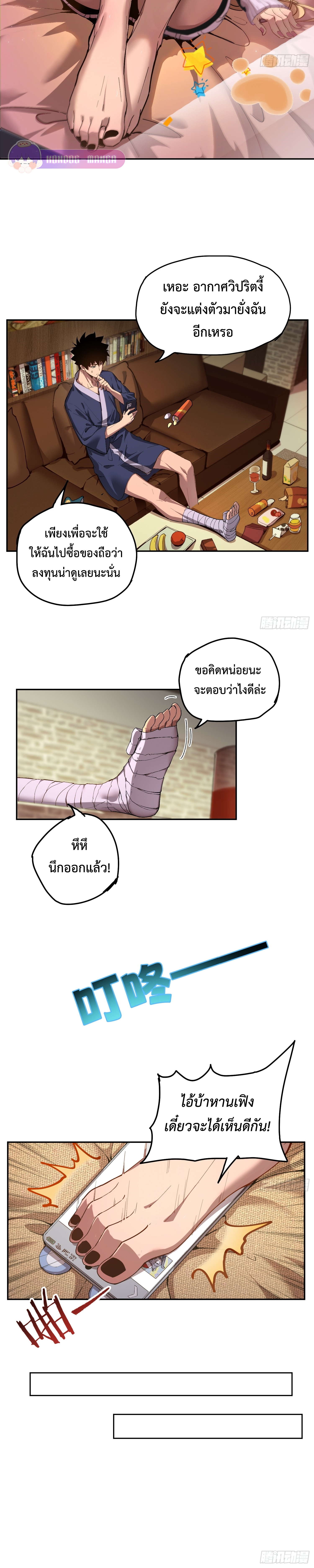 อ่านมังงะ Arctic Cold War ตอนที่ 6/9.jpg