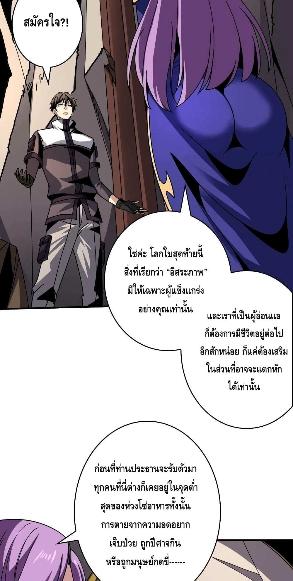 อ่านมังงะ King Account at the Start ตอนที่ 237/9.jpg