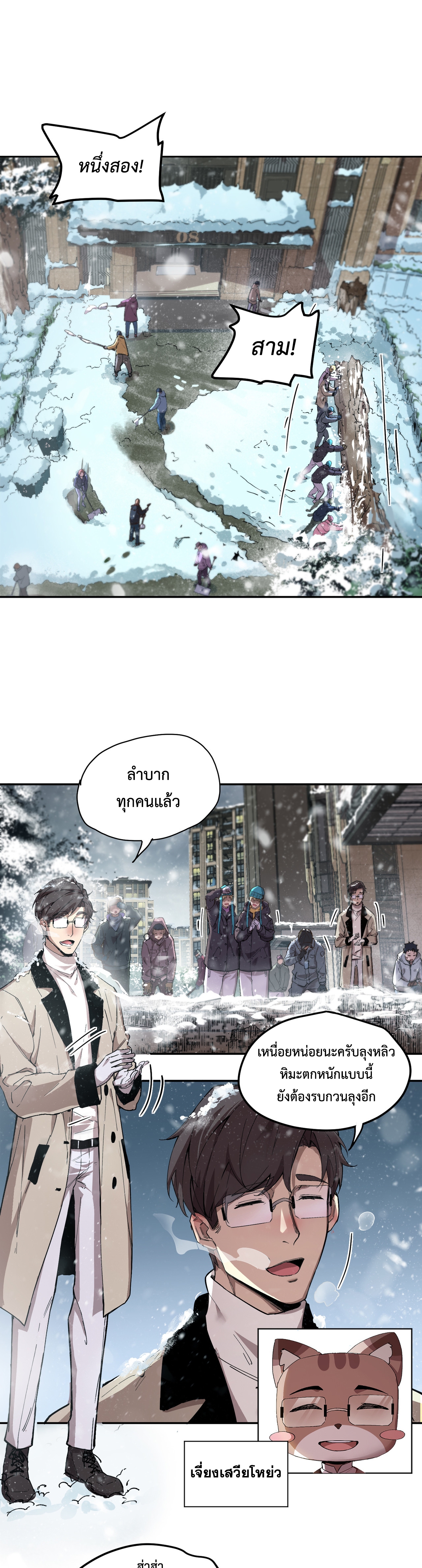 อ่านมังงะ Arctic Cold War ตอนที่ 7/9.jpg