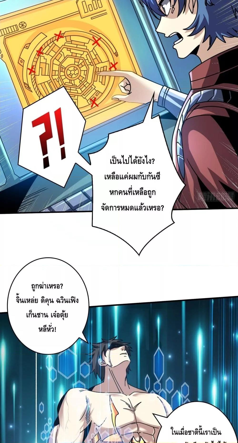 อ่านมังงะ King Account at the Start ตอนที่ 250/9.jpg