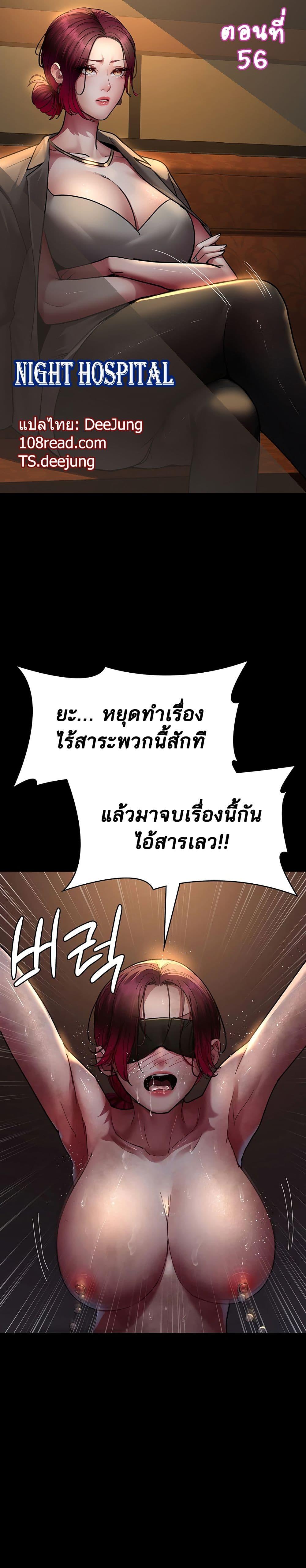 อ่านมังงะ Night Hospital ตอนที่ 56/0.jpg