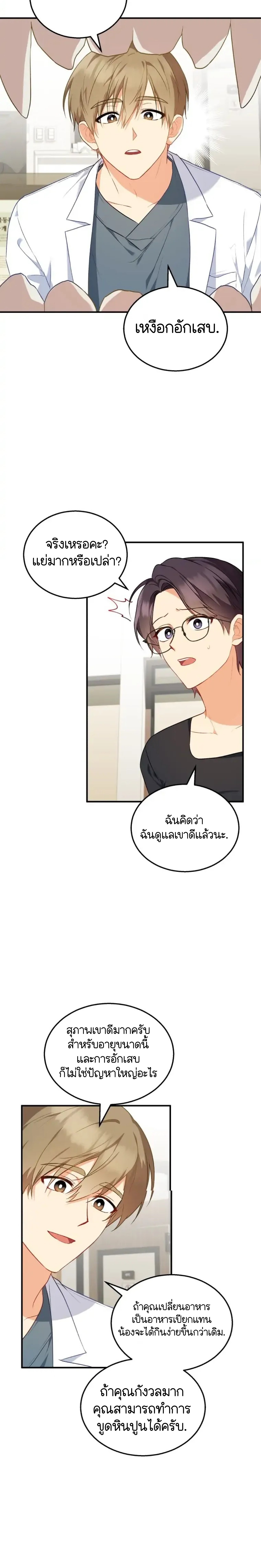 อ่านมังงะ Hello! Veterinarian! ตอนที่ 2/11.jpg