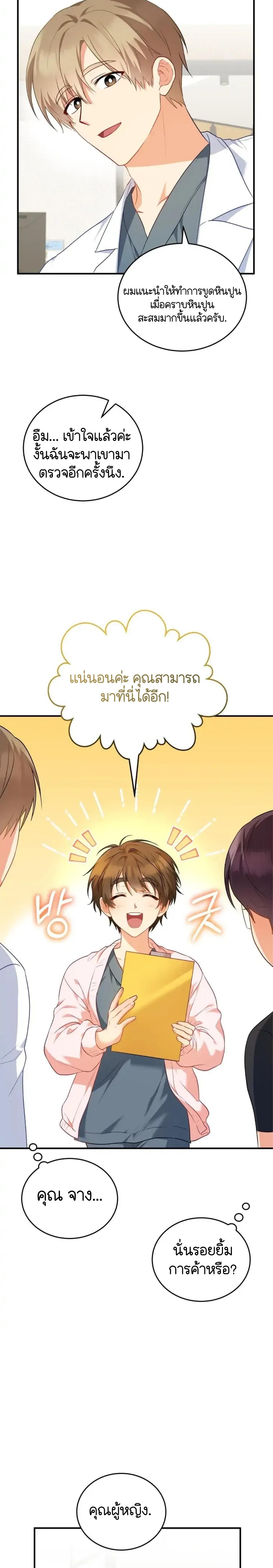 อ่านมังงะ Hello! Veterinarian! ตอนที่ 2/12_1.jpg