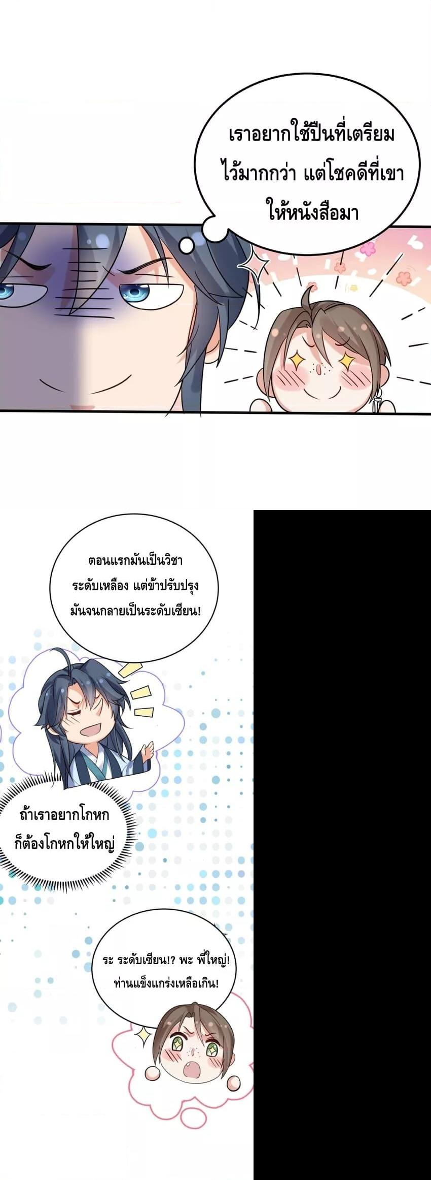 อ่านมังงะ Am I Invincible ตอนที่ 95/12.jpg