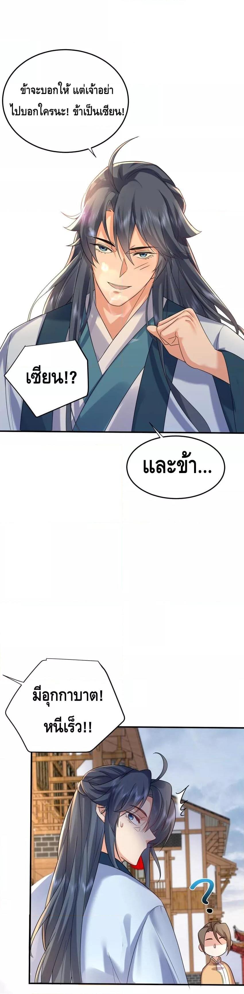 อ่านมังงะ Am I Invincible ตอนที่ 95/13.jpg