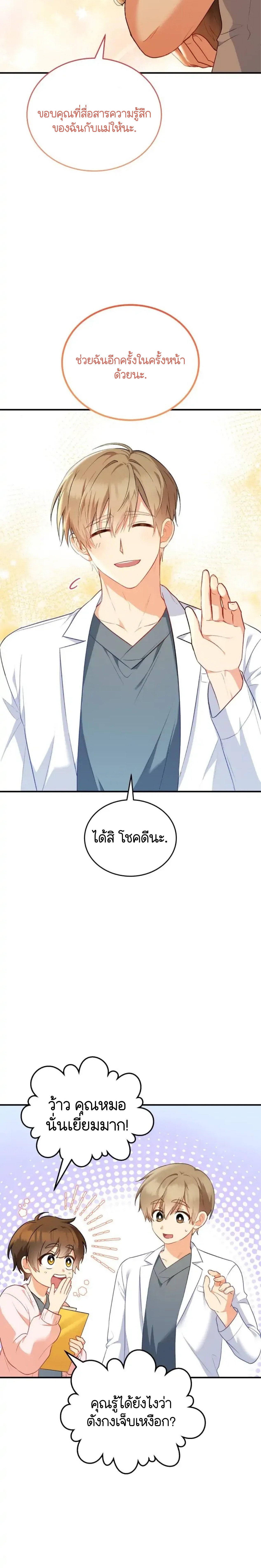 อ่านมังงะ Hello! Veterinarian! ตอนที่ 2/14.jpg