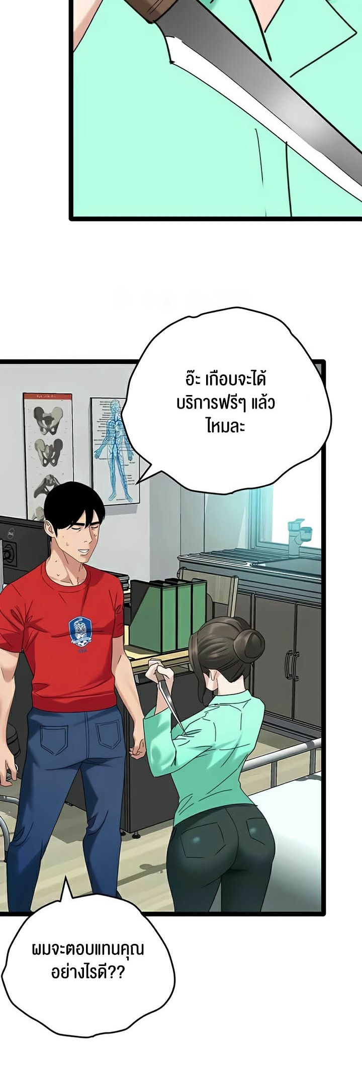 อ่านมังงะ SSS-Class Undercover Agent ตอนที่ 32/24.jpg