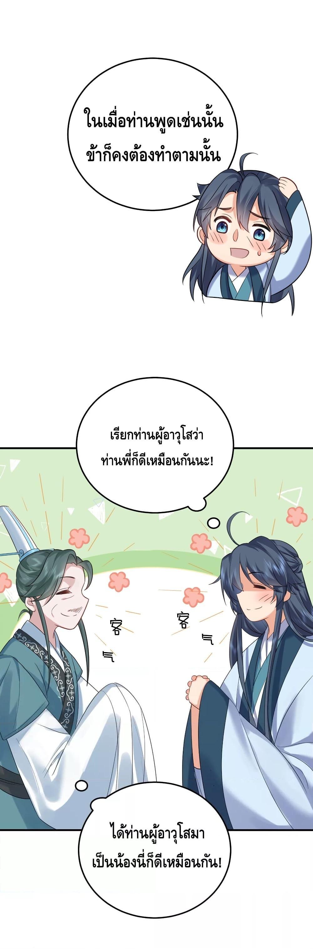 อ่านมังงะ Am I Invincible ตอนที่ 94/2.jpg