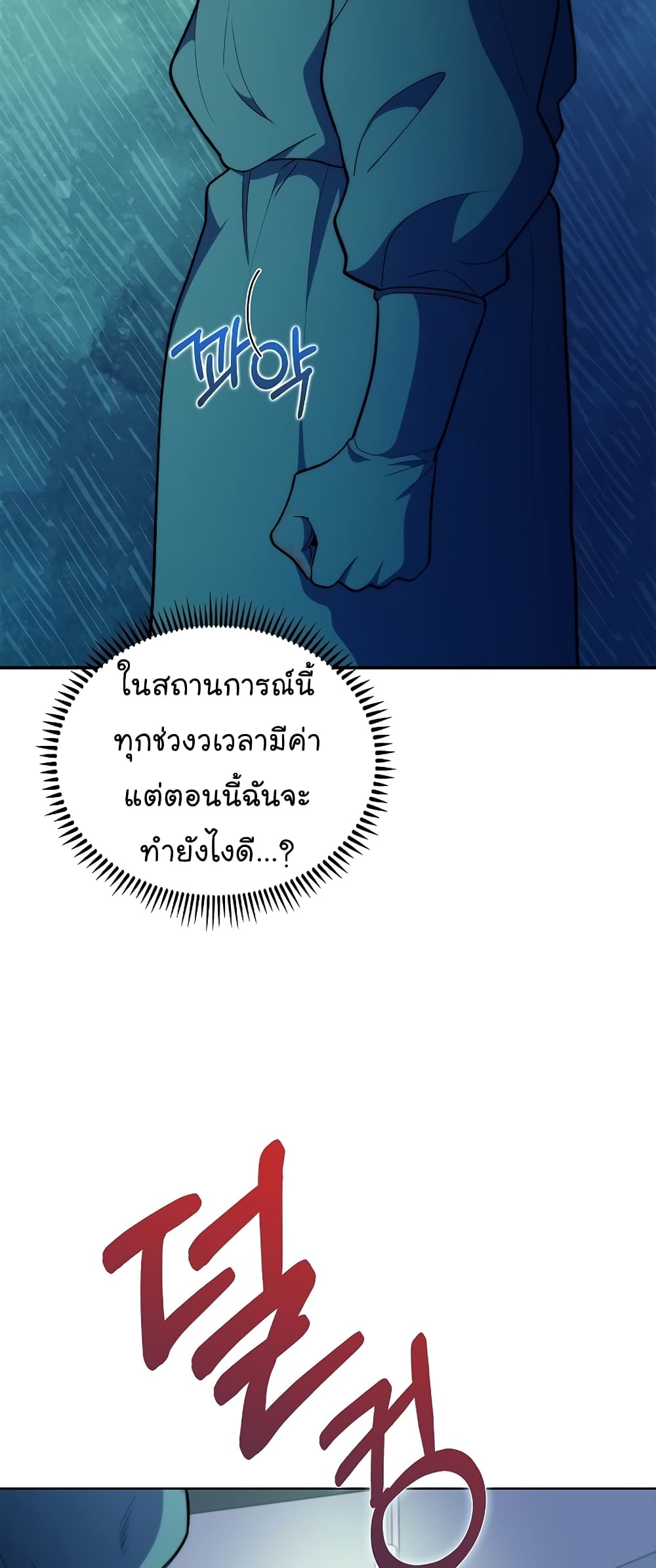 อ่านมังงะ Level Up Doctor ตอนที่ 34/37.jpg