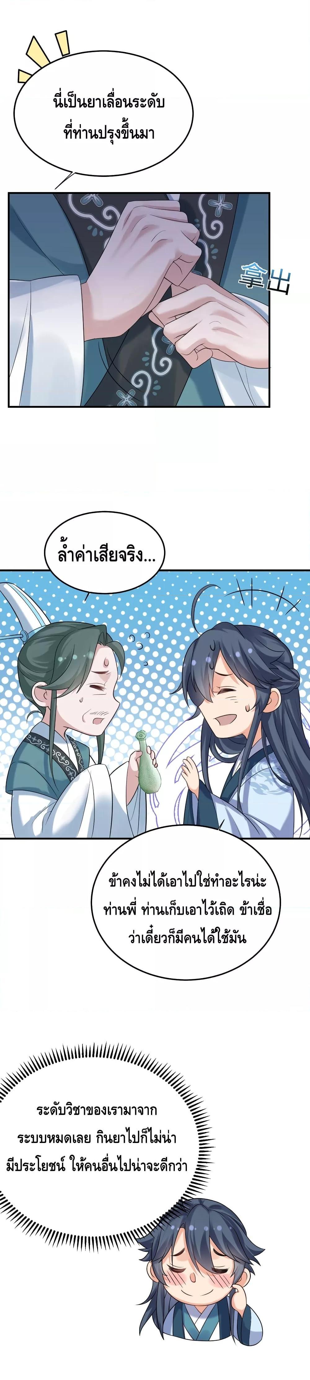 อ่านมังงะ Am I Invincible ตอนที่ 94/3.jpg