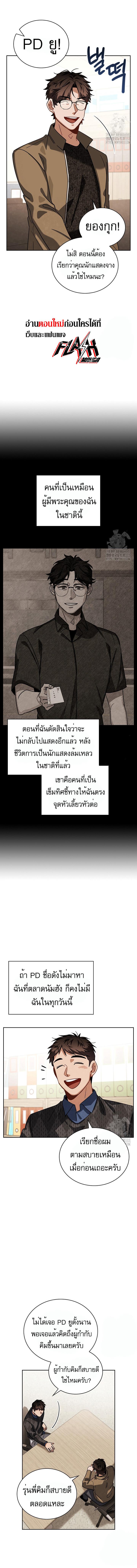 อ่านมังงะ Be the Actor ตอนที่ 77/3_0.jpg