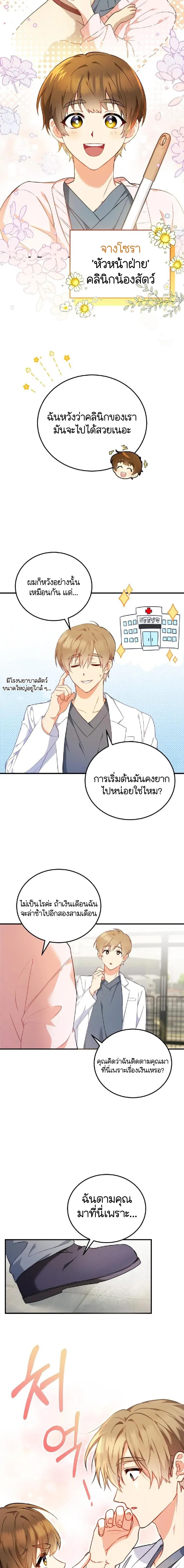 อ่านมังงะ Hello! Veterinarian! ตอนที่ 1/3_1.jpg