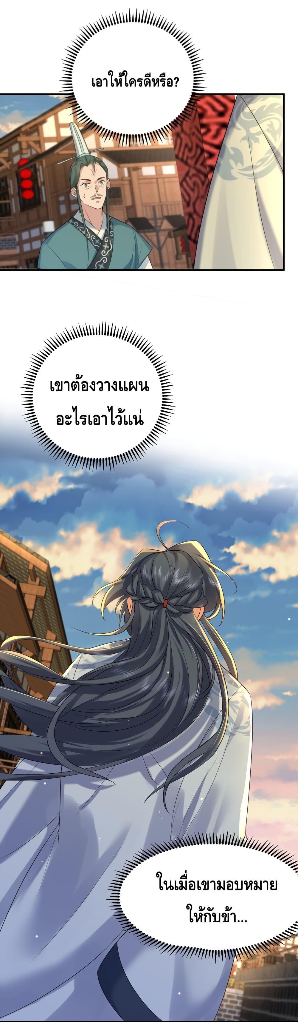 อ่านมังงะ Am I Invincible ตอนที่ 94/5.jpg