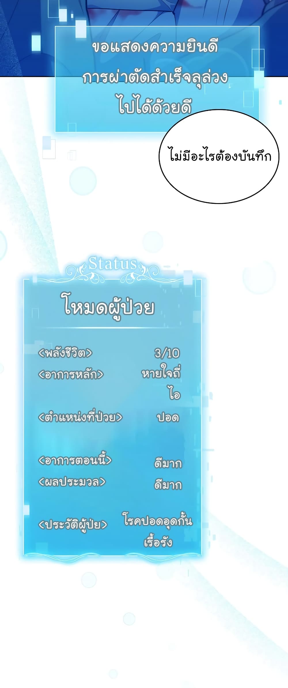 อ่านมังงะ Level Up Doctor ตอนที่ 34/59.jpg