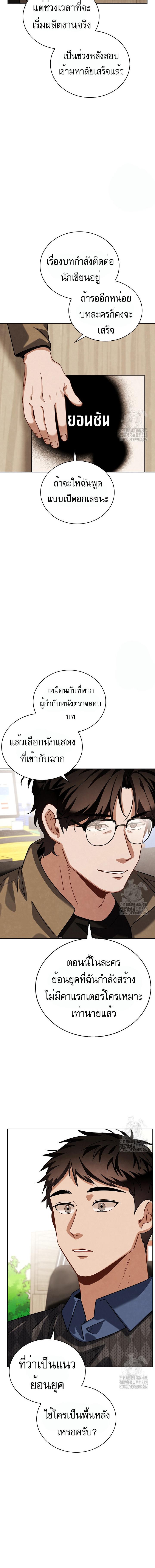 อ่านมังงะ Be the Actor ตอนที่ 77/5_1.jpg