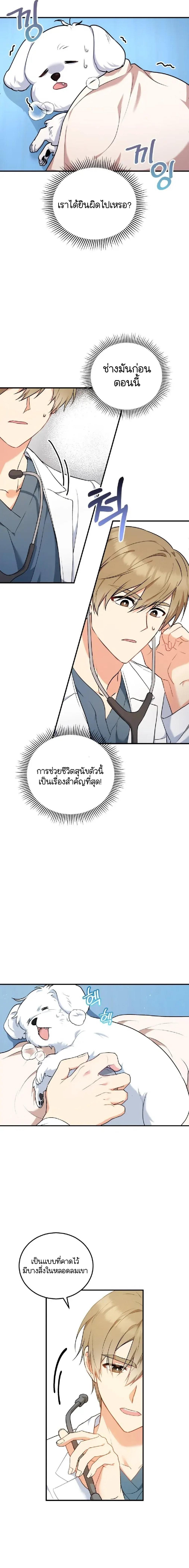 อ่านมังงะ Hello! Veterinarian! ตอนที่ 1/5_2.jpg