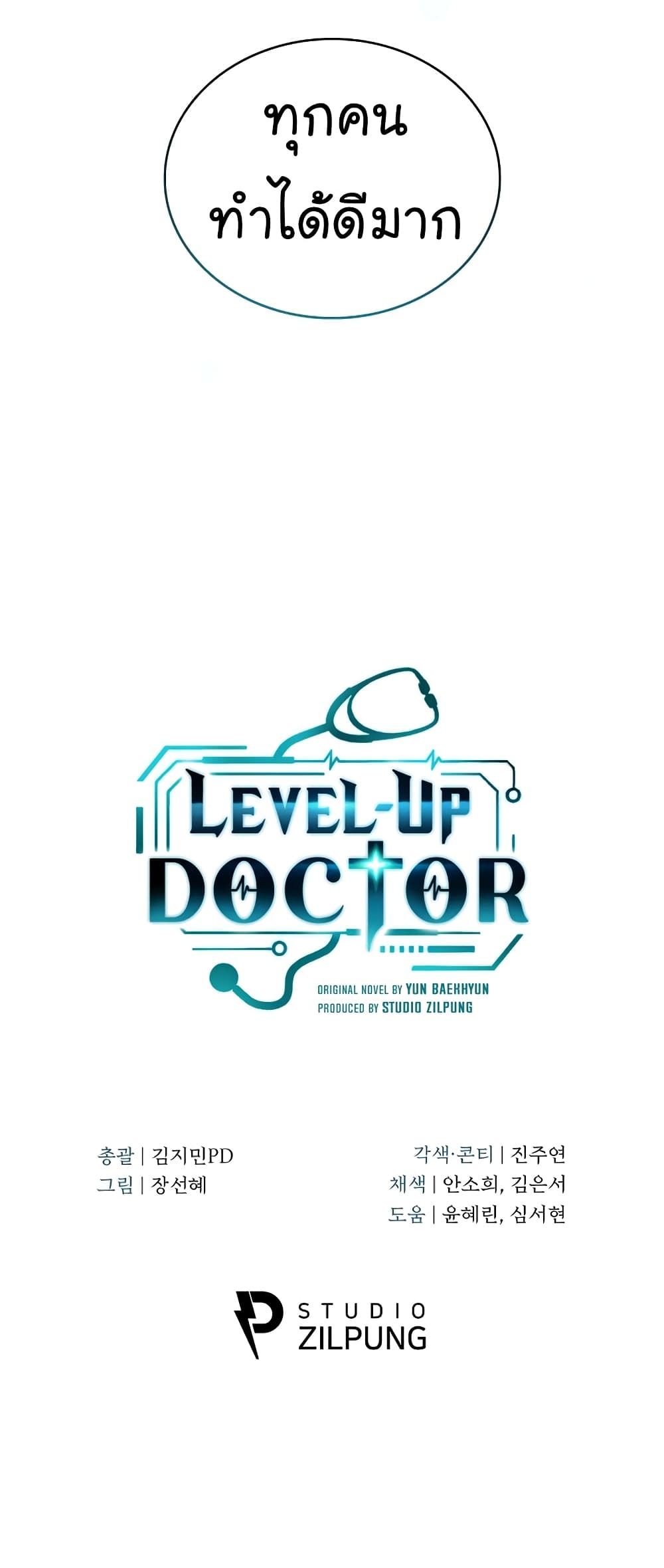 อ่านมังงะ Level Up Doctor ตอนที่ 34/60.jpg