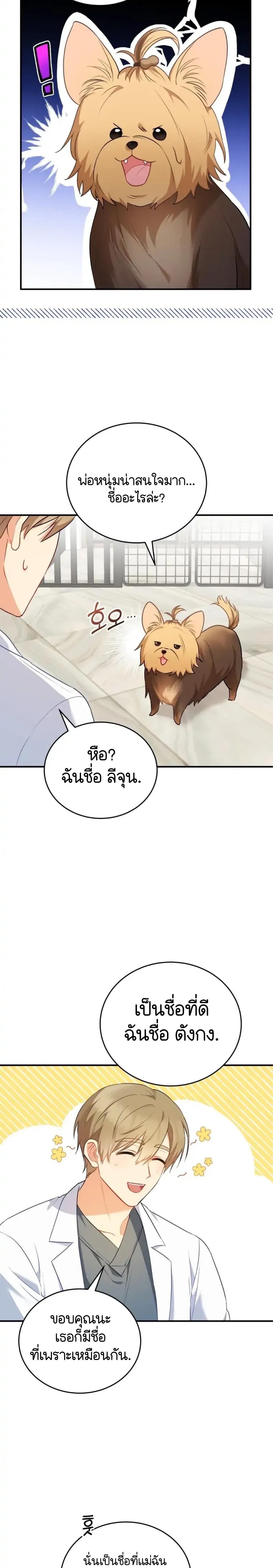 อ่านมังงะ Hello! Veterinarian! ตอนที่ 2/7_1.jpg